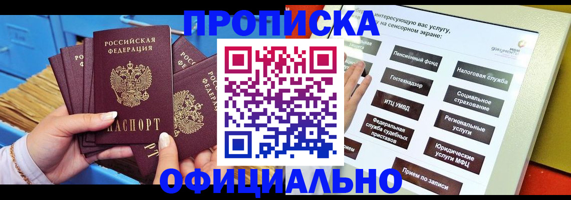 купить прописку в Камышлове