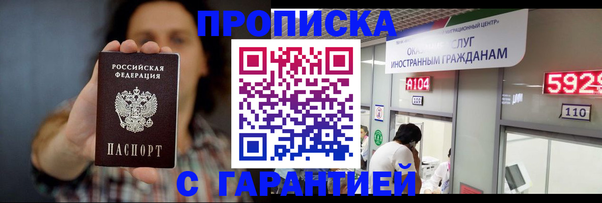 прописка законно в Камышлове